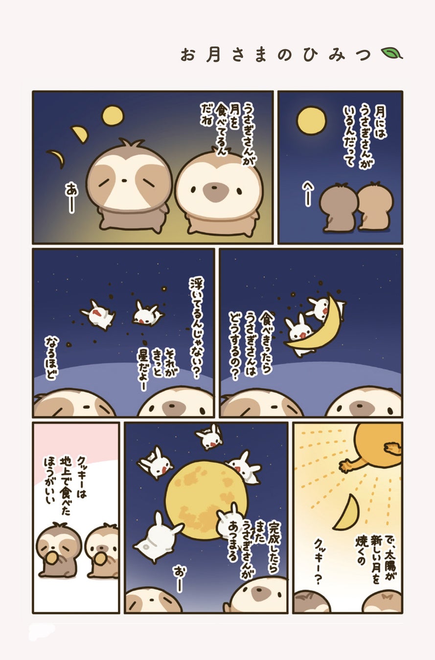 四季折々のミユビくんとフタユビさん