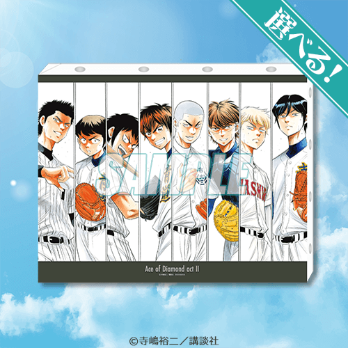 コミックス完結記念！「ダイヤのA actⅡ」がくじ引き堂に登場！ 原作