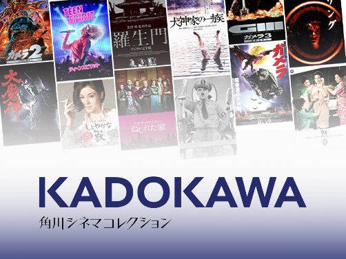 Amazon Prime Video 「KADOKAWAチャンネル」リニューアル