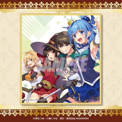 シリーズ刊行10周年を記念した、『この素晴らしい世界に祝福を シリーズ刊行10周年を記念した、『この素晴らしい世界に祝福を