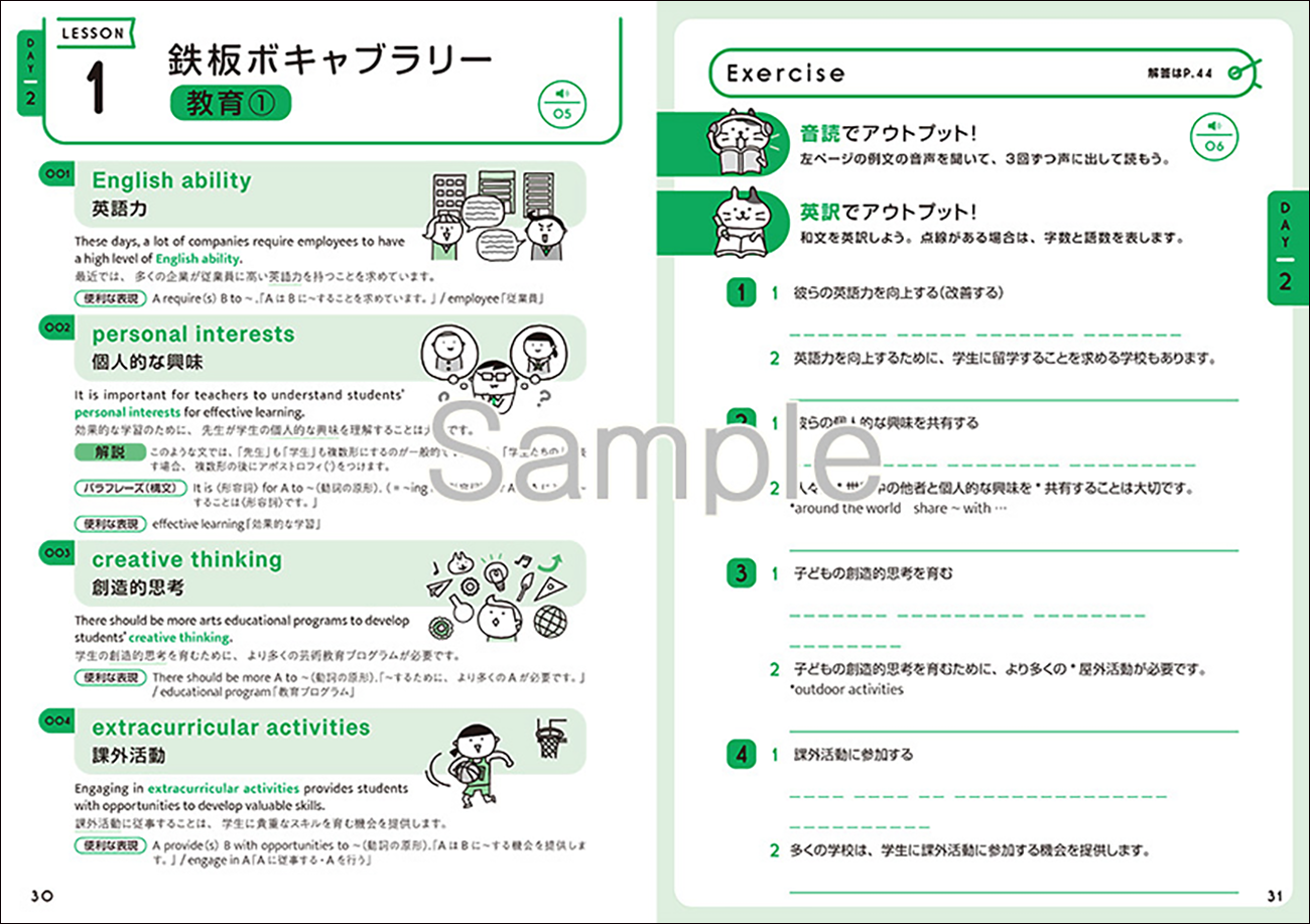 英検対策必携！ 試験直前でも英作文・面接を得点源にできる『英検の英