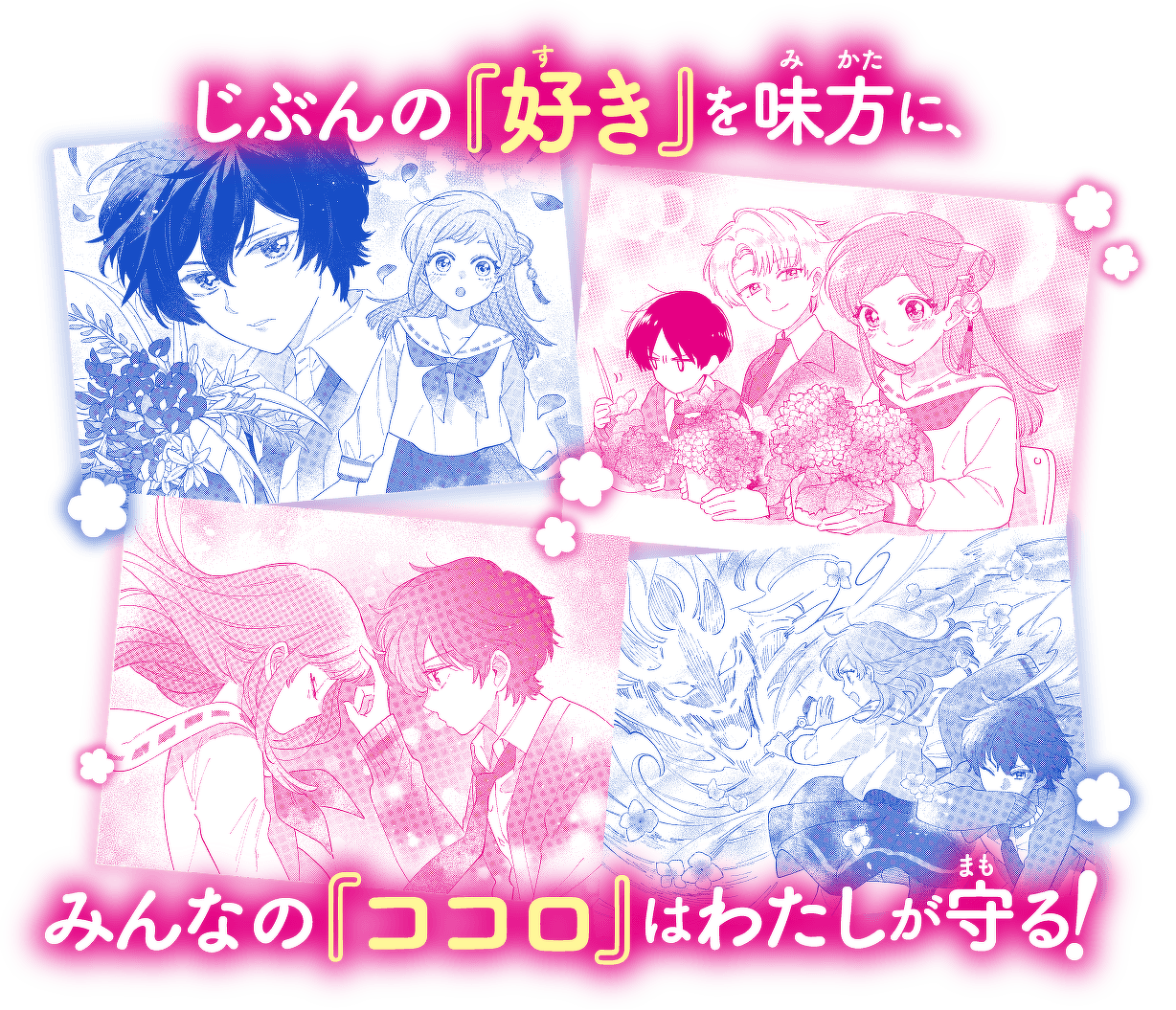 花言葉 × お役目バトル】児童文庫シェアNo.1※ 第11回角川つばさ文庫