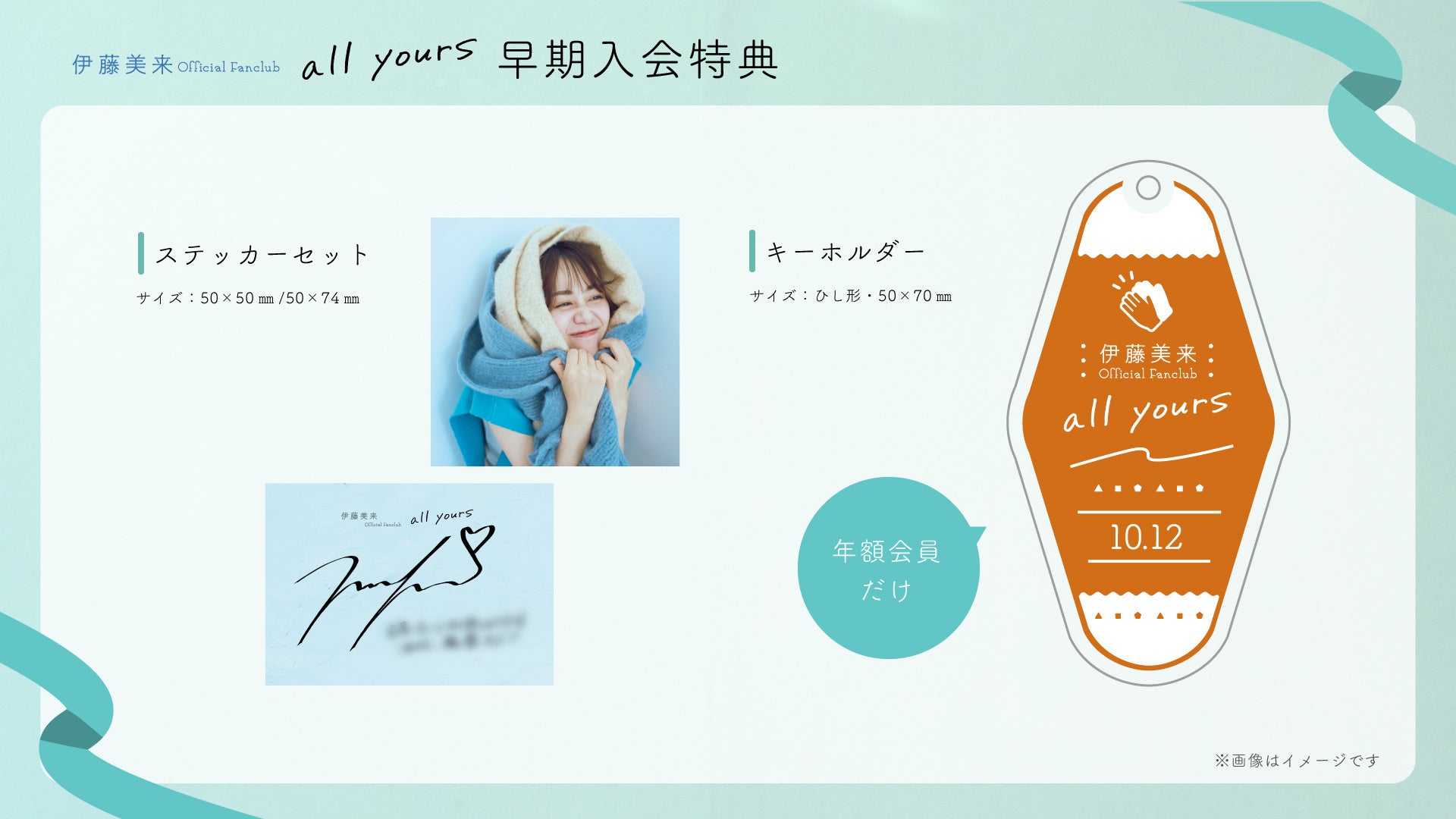 声優・伊藤美来のオフィシャルファンクラブがオープン！ | 株式