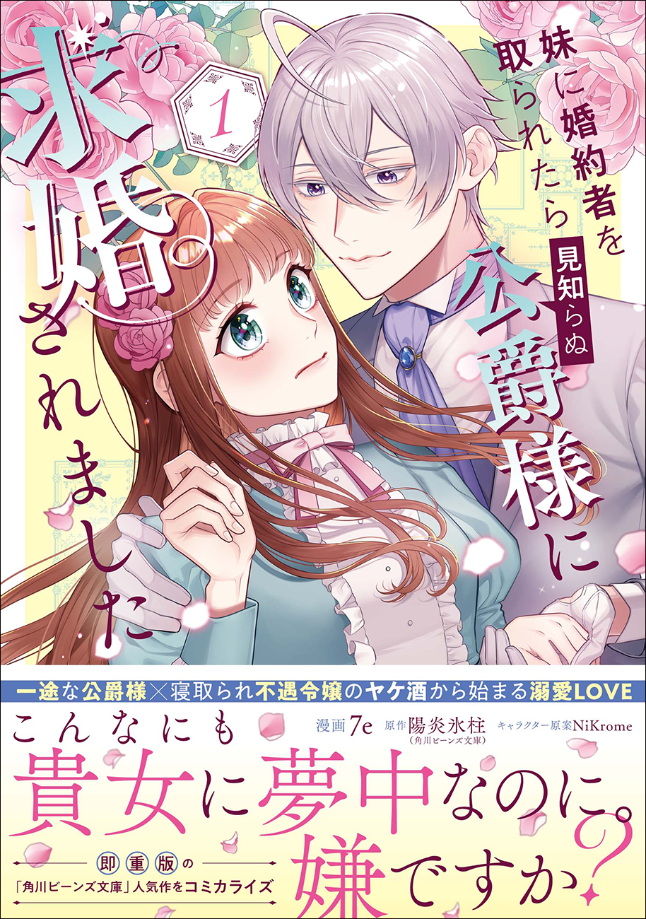 妹に婚約者を寝取られた主人公が❝ヤケ酒❞してたら、何故か女嫌いの