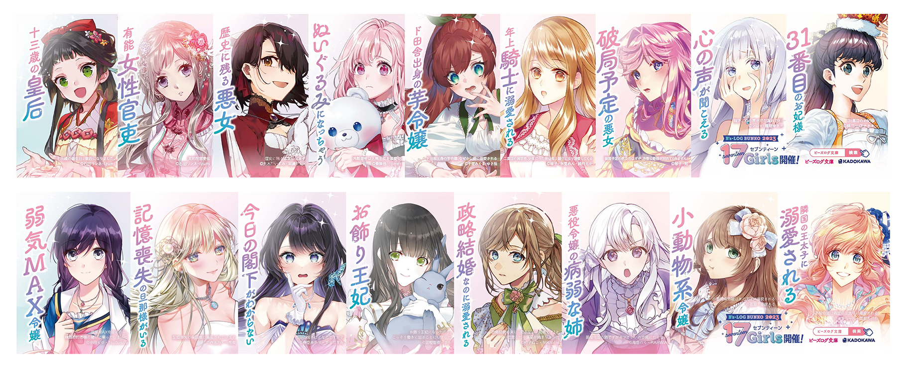 祝・ビーズログ文庫創刊17周年！】フレッシュな17（セブンティーン