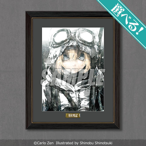 幼女戦記 原作刊行10周年記念 原作絵柄 アクリル額装入り複製原画 ターニャ 幼女戦記 原作刊行10周年記念 原作絵柄 アクリル額装入り複製原画