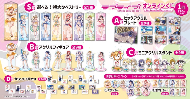 S賞 高坂穂乃果 くじ引き堂 タペストリー S賞 高坂穂乃果 くじ引き堂 タペストリー