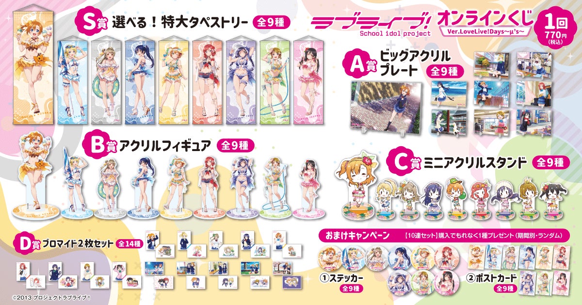 ◆〈即購入可〉ラブライブ くじ引き堂 アクリルカードキーホルダー 水着コンプ ◇〈即購入可〉ラブライブ くじ引き堂 アクリルカード