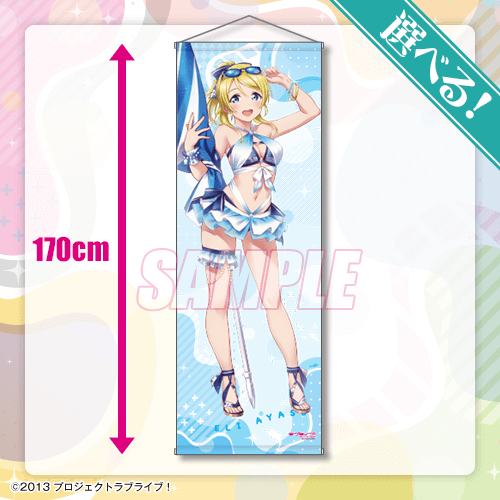 ラブライブ ！　くじ引き堂　S賞　園田海未　特大タペストリー Amazon.co.jp: くじ引き堂 ラブライブ オンラインくじ S賞 園田