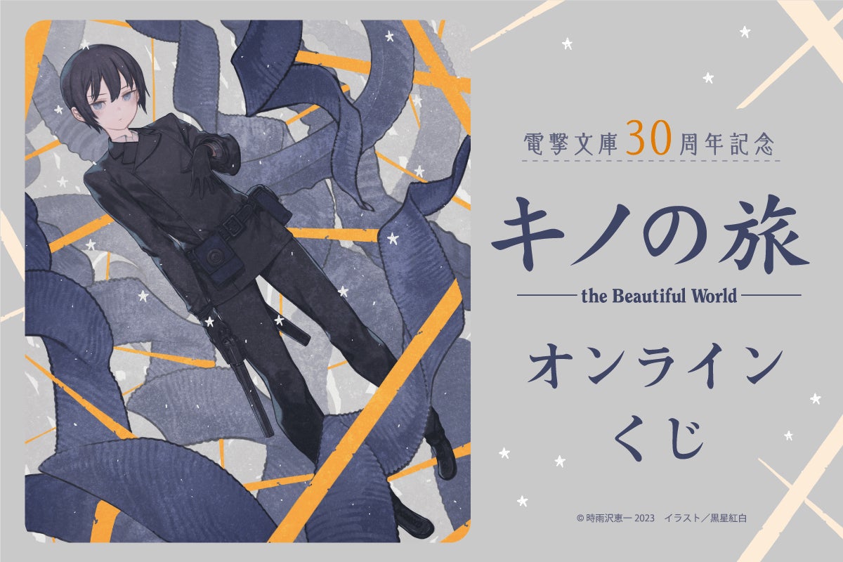一つの大陸の物語 時雨沢恵一 黒星紅白 直筆サイン入り 複製原画 大 一つの大陸の物語 時雨沢恵一 黒星紅白 直筆サイン入り 複製原画 大