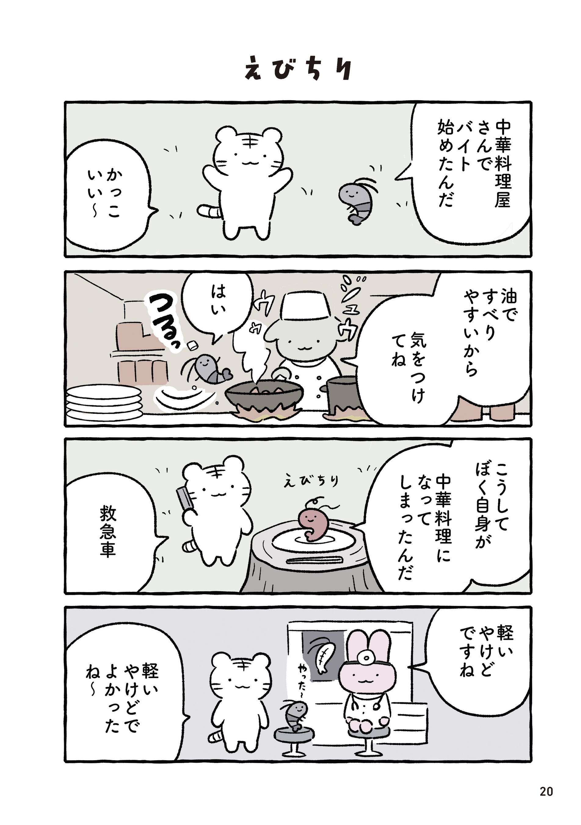 累計いいね数400万超！ SNSで話題沸騰のゆるかわヒート(物理)4