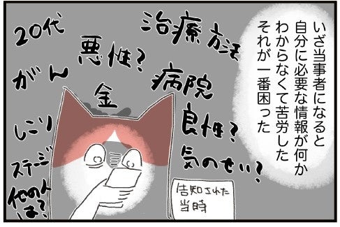 （当事者になってみて感じたこと）