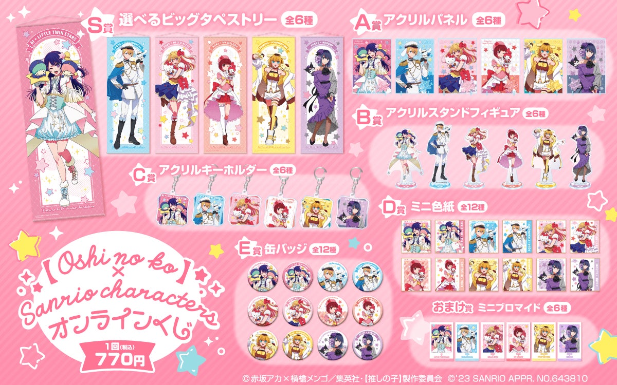 推しの子有馬かな感謝祭アクリルスタンドバッジミニブロマイドキーホルダーリング等 推しの子感謝祭有馬かなアクリルスタンドバッジミニブロマイド