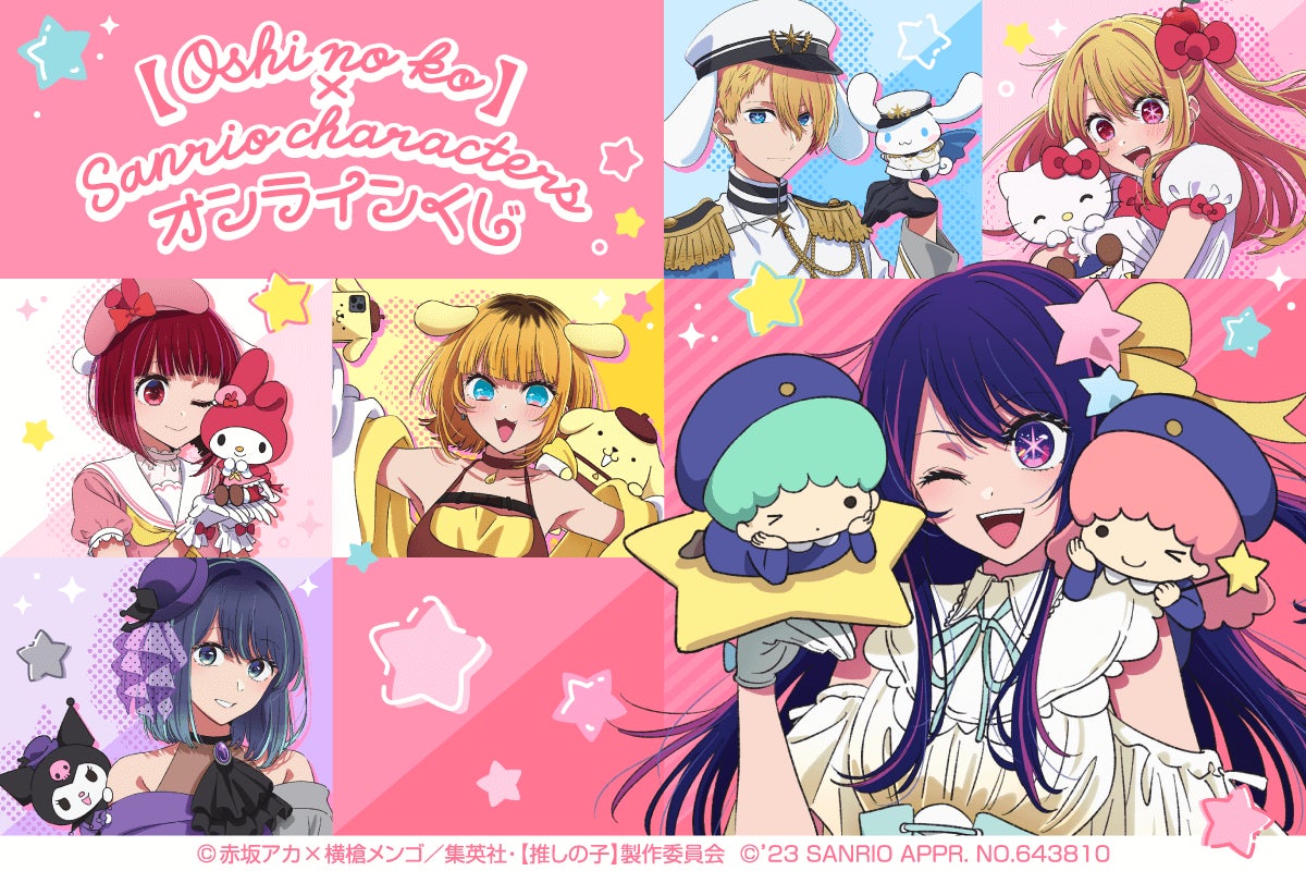 TVアニメ『【推しの子】』より、キャラクターデザイン・平山寛菜 TVアニメ『【推しの子】』より、キャラクターデザイン・平山寛菜