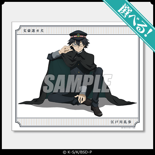 文豪ストレイドッグス」より、〈探偵社設立秘話〉の江戸川乱歩