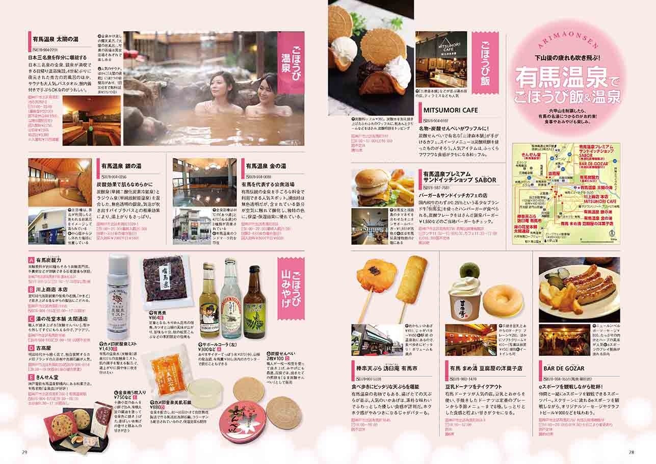 下山後のおみやげや温泉の情報も！