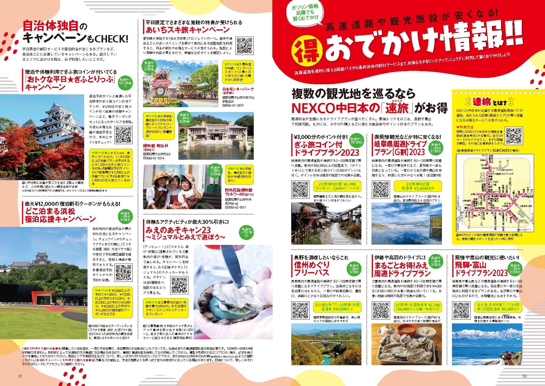 ガソリン高騰でも賢くおでかけ! 高速道路や旅行の(得)ワザを紹介