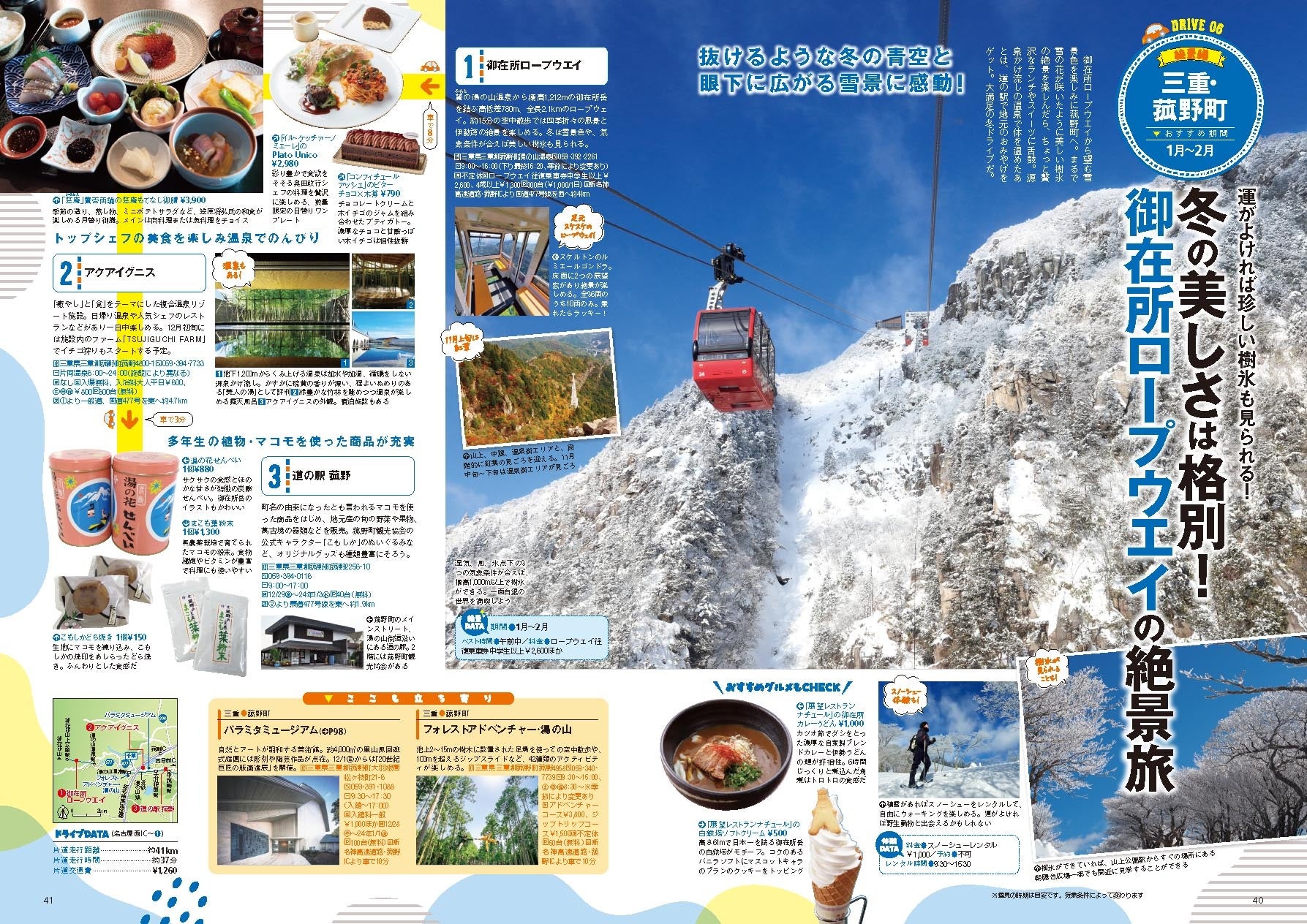 三重県・御在所ロープウエイの冬絶景