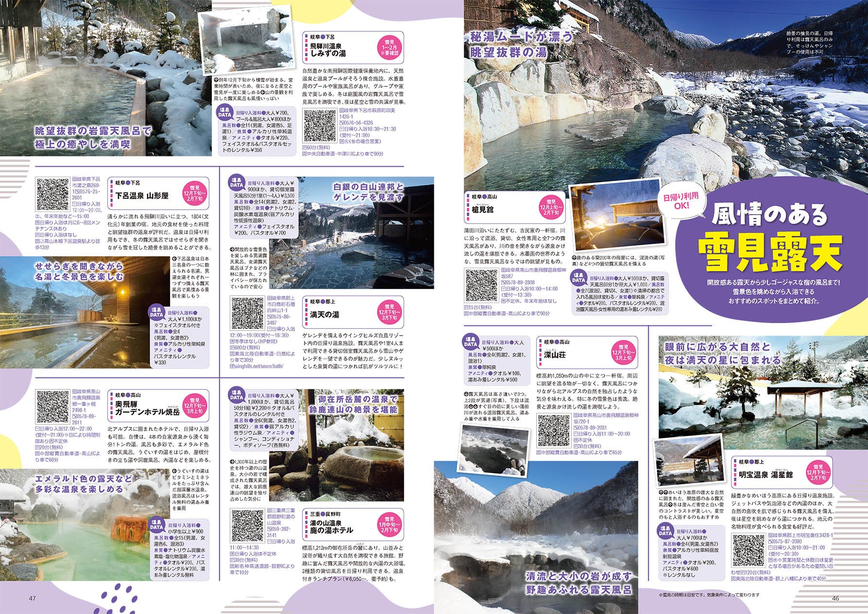 冬は温泉！ 風情のある雪見露天が豊富