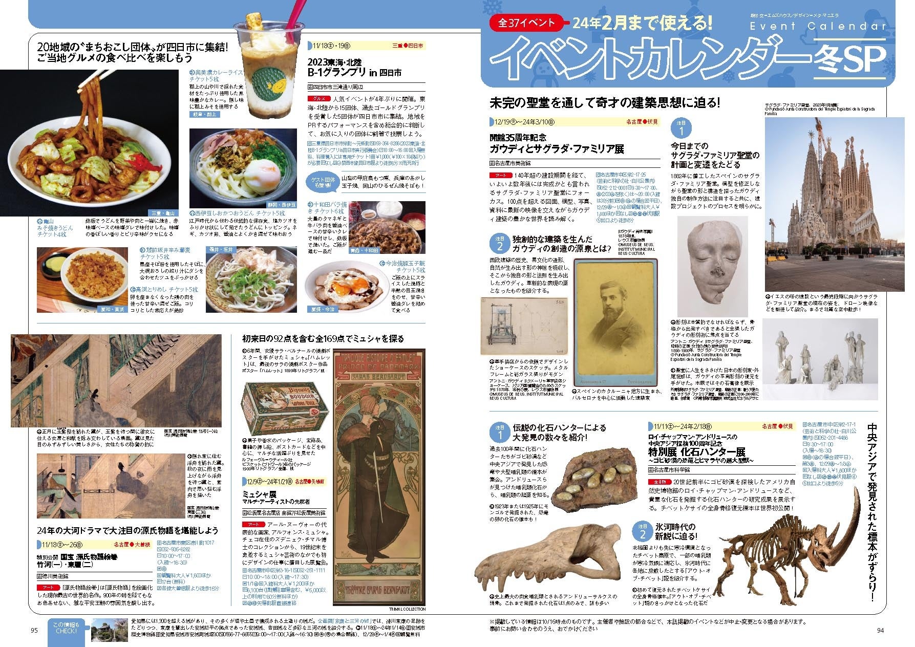 イベントはガウディとサグラダ・ファミリア展に注目