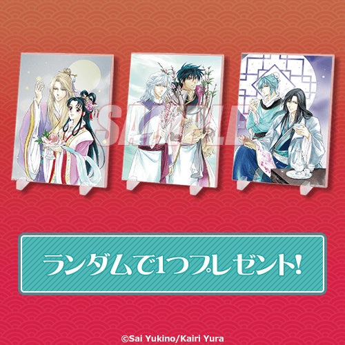 シリーズ20周年を記念して、角川ビーンズ文庫の人気作品「彩雲国物語 シリーズ20周年を記念して、角川ビーンズ文庫の人気作品「彩雲国物語