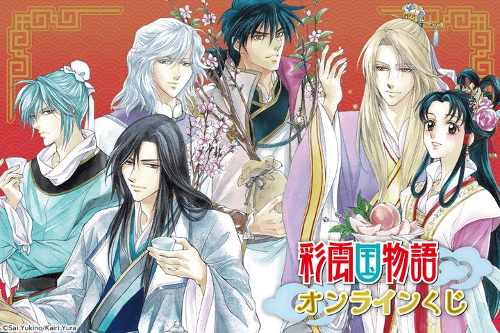 シリーズ20周年を記念して、角川ビーンズ文庫の人気作品「彩雲国物語 シリーズ20周年を記念して、角川ビーンズ文庫の人気作品「彩雲国物語