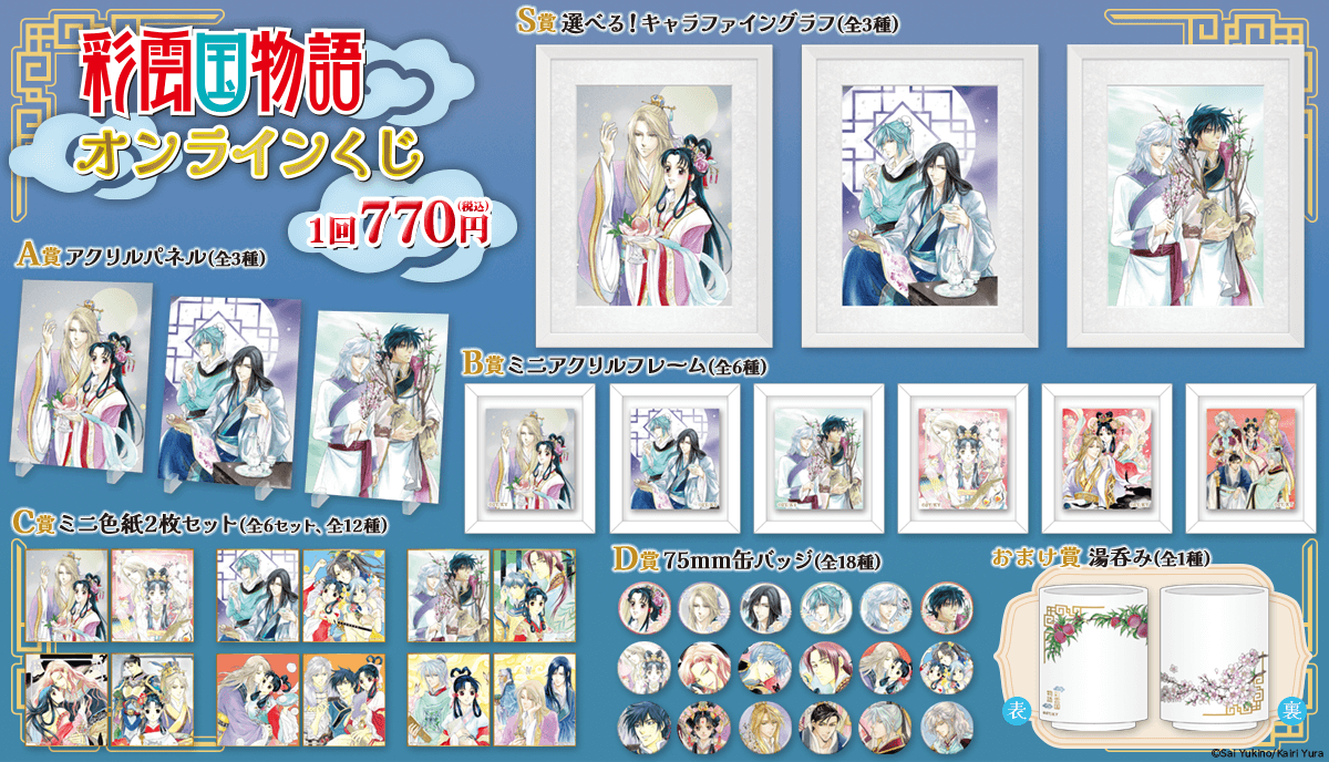 i - 雪乃紗衣　彩雲国物語一式　CD含む　⤵️ i - 雪乃紗衣 彩雲国物語一式 CD含む ⤵️ 彩雲国物語 1 / 雪乃