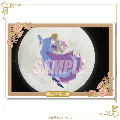 明日のナージャ」がくじ引き堂に登場！描き下ろしの他、懐かしの