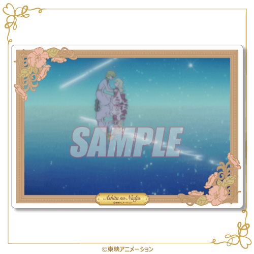 明日のナージャ」がくじ引き堂に登場！描き下ろしの他、懐かしの場面写