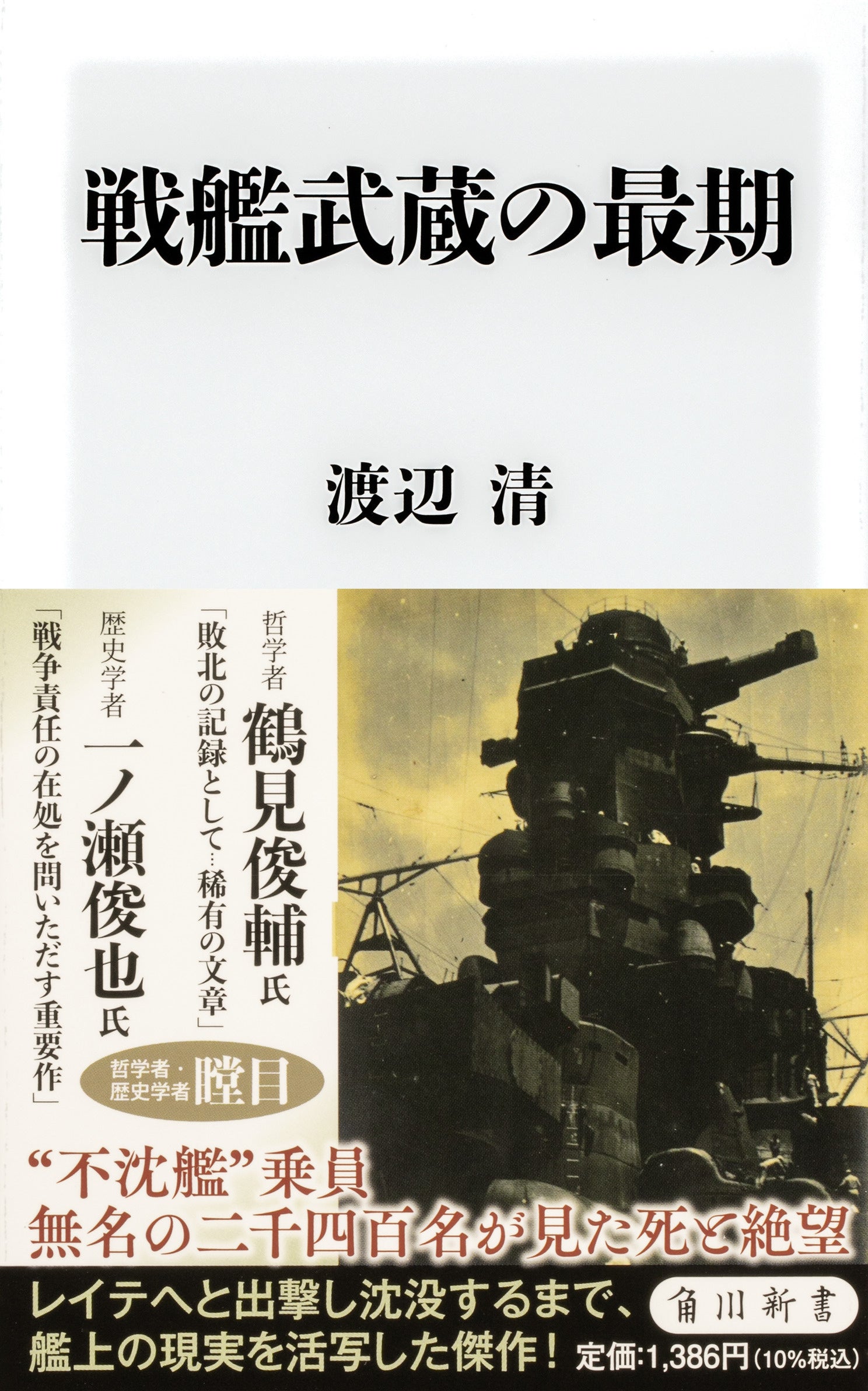 11月の角川新書は名著復活に「歴史」を現在へと繋ぐ方法、そして