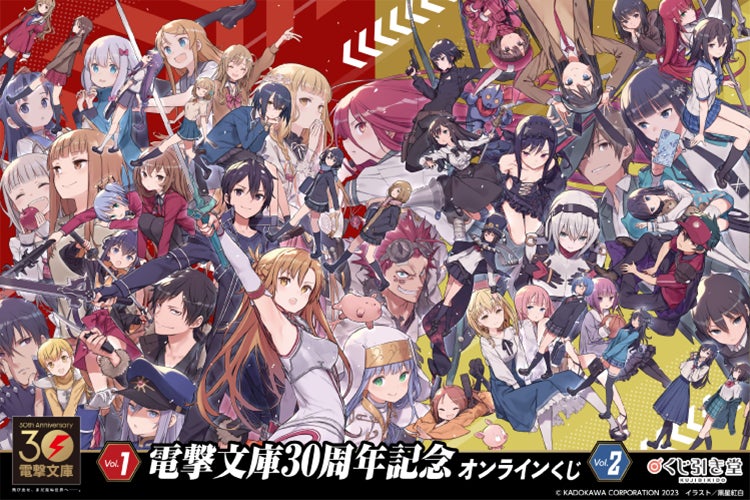 電撃文庫20周年記念人気キャラクター集合イラスト 複製原画 黒星紅白 直筆サイン 電撃文庫30周年を記念した、人気キャラクター集合イラストが