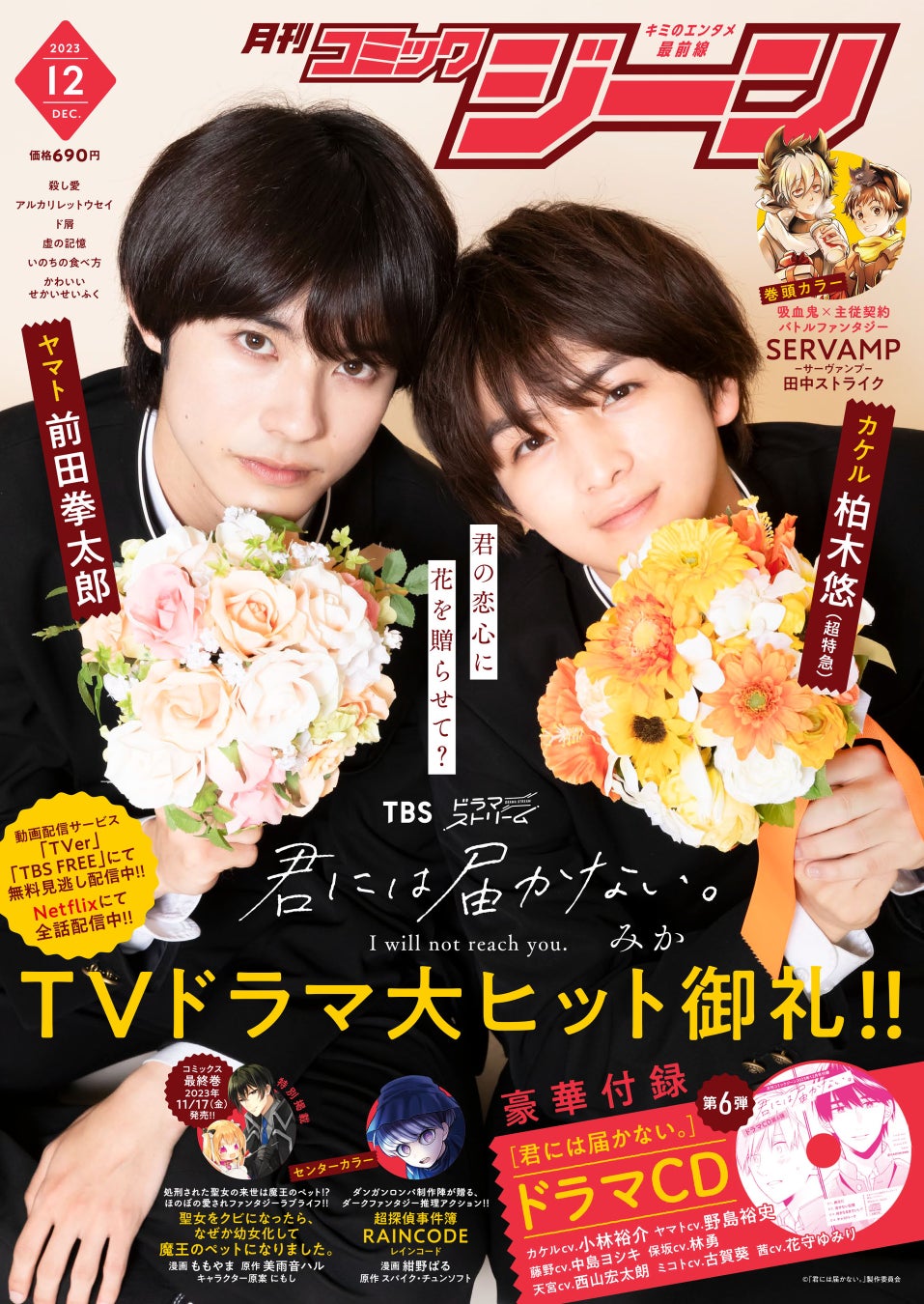 月刊コミックジーン12月号が2023年11月15日に発売! 月刊コミックジーン12月号が2023年11月15日に発売!