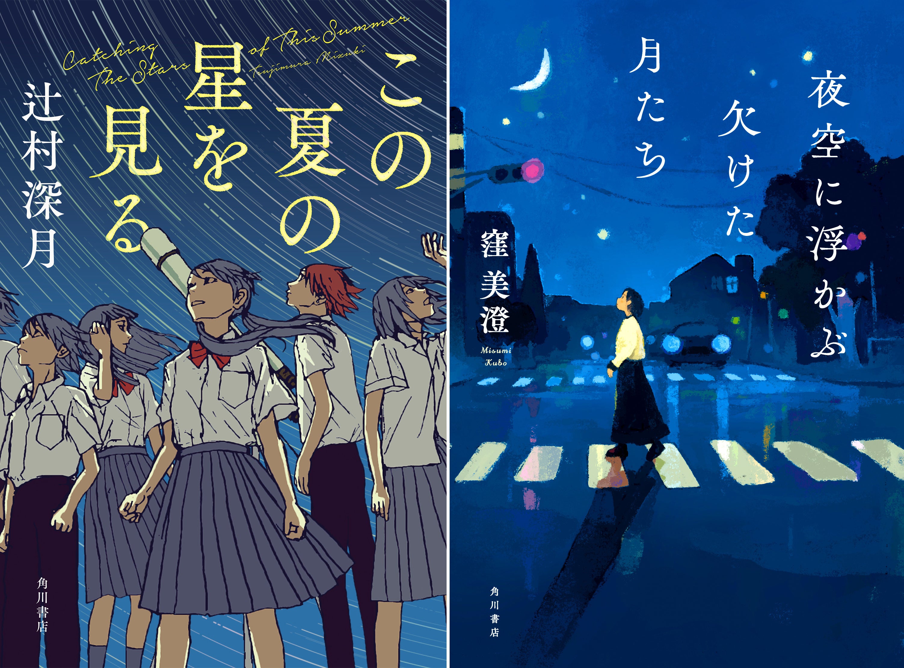 読書メーター OF THE YEAR 2023-2024」辻村深月『この夏の星を見る