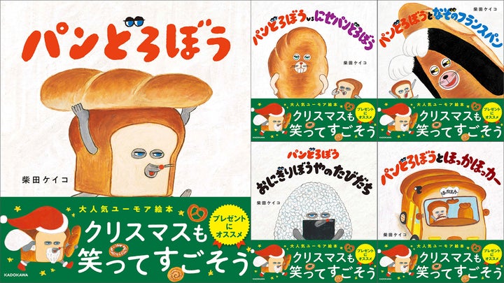 クリスマスの贈り物に!人気絵本「パンどろぼう」シリーズが数量限定帯 クリスマスの贈り物に!人気絵本「パンどろぼう」シリーズが数量限定帯