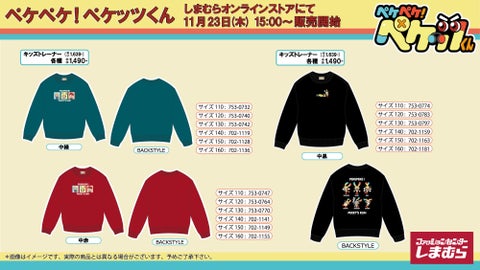 YouTubeアニメ「ペケペケ!ペケッツくん」のキッズトレーナーと雑貨がしまむらオンラインショップで発売開始! YouTubeアニメ「ペケペケ!ペケッツくん」のキッズトレーナーと雑貨がしまむらオンラインショップで発売開始!