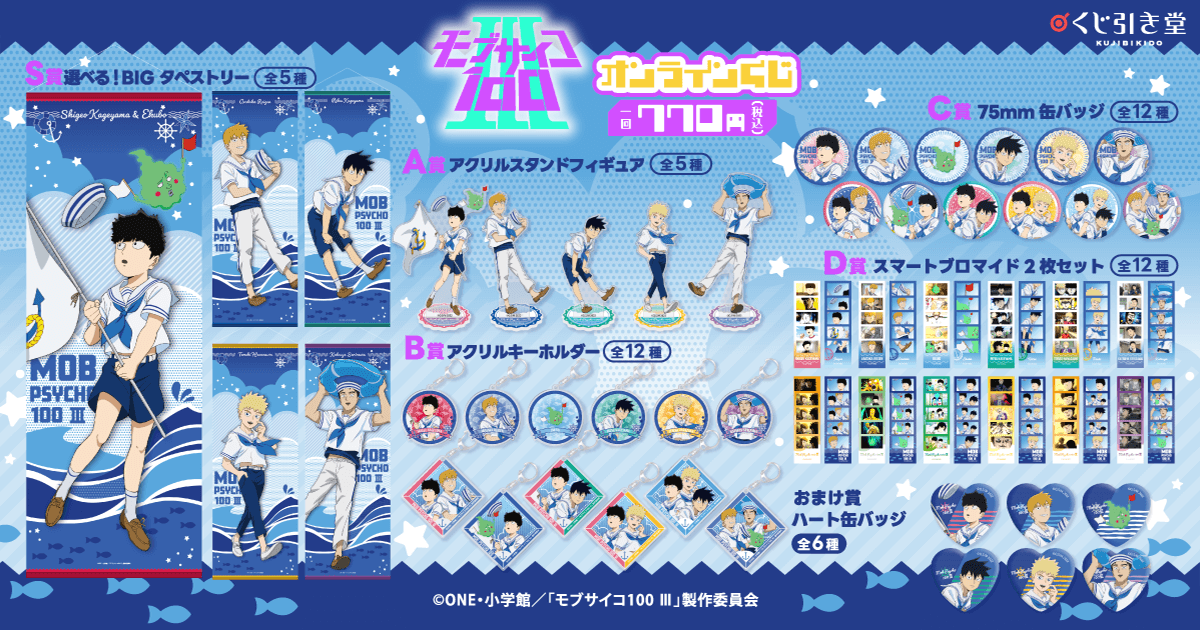 【匿名配送】モブサイコ100 Ⅲ　くじ引き堂　おまけ賞　♡缶バッジ　5点セット モブサイコ100 III」がくじ引き堂に登場！ 描き下ろしイラストを