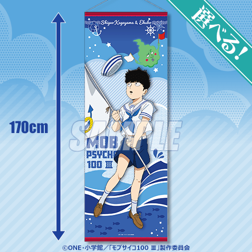 モブサイコ100 Ⅲ オンラインくじ BIGタペストリー テル モブサイコ100 Ⅲ オンラインくじ | くじ引き堂