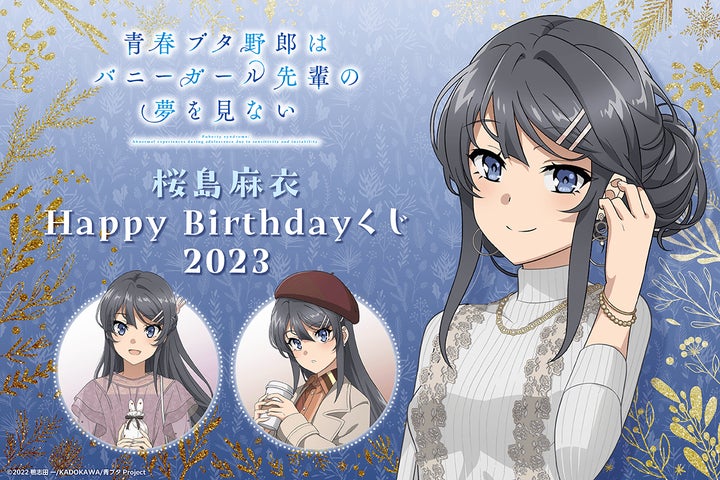 くじ引き堂選べる描きおろしビッグタペストリー 桜島麻衣バニーガール くじ引き堂選べる描きおろしビッグタペストリー 桜島麻衣バニーガール