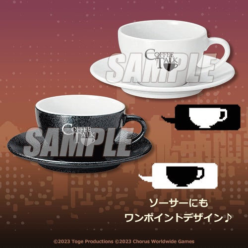 コーヒートーク 限定カップアンドソーサー オンラインくじ Coffee Talk コーヒートーク』のオンラインくじがくじ引き堂に登場