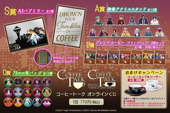 コーヒートーク 限定カップアンドソーサー オンラインくじ Coffee Talk 7006-13718-