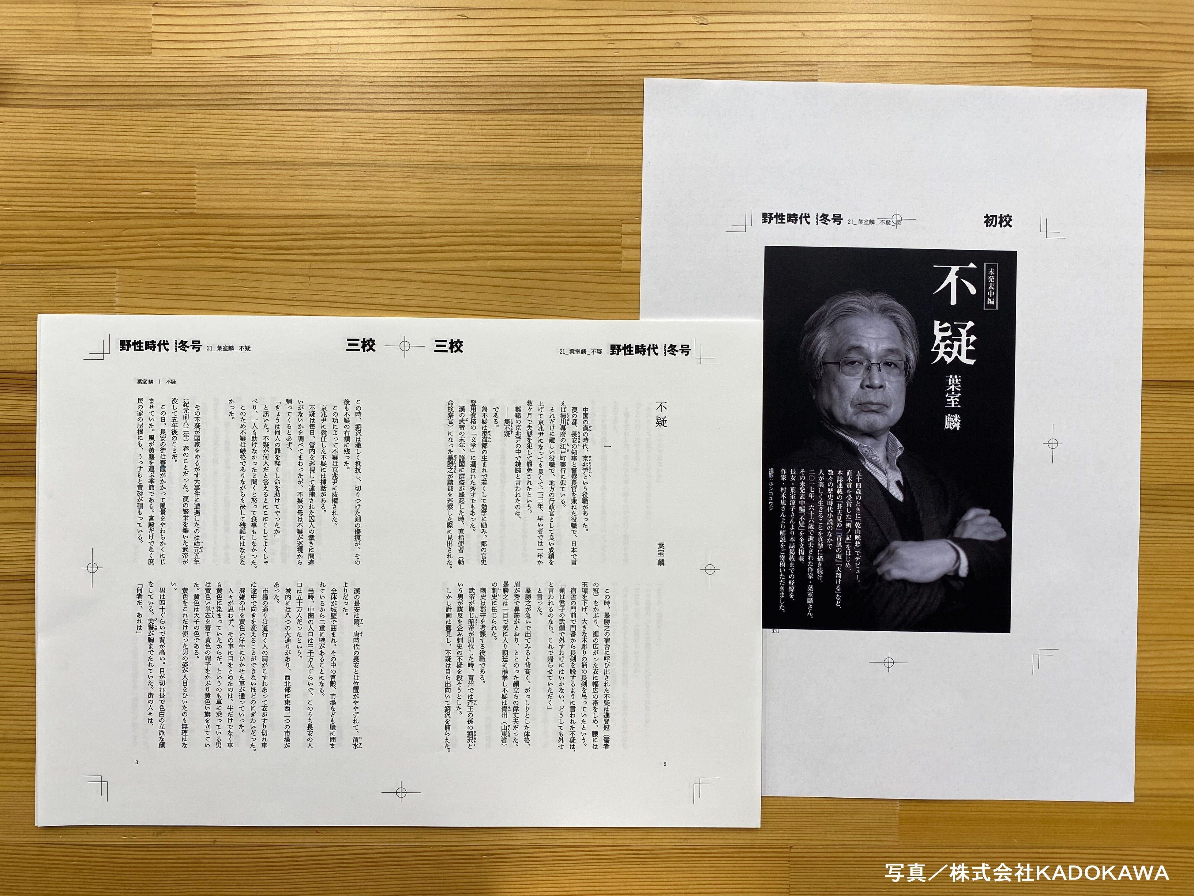 未発表中編「不疑」の本誌掲載原稿