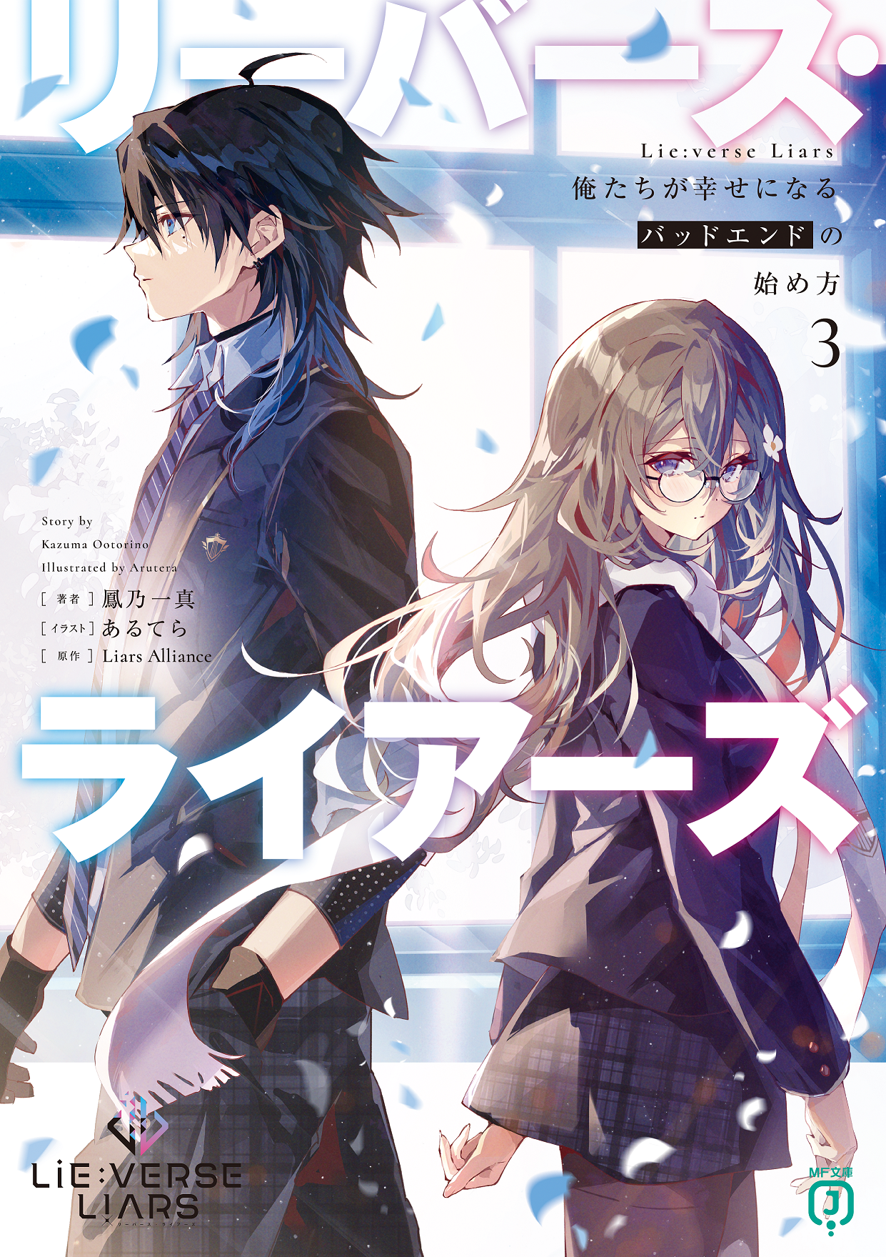 強くてニューサーガ　ラノベ　小説　全巻　セット　11　最新刊まで 最新刊】強くてニューサーガ11 - マンガ（漫画） 三浦純/阿部