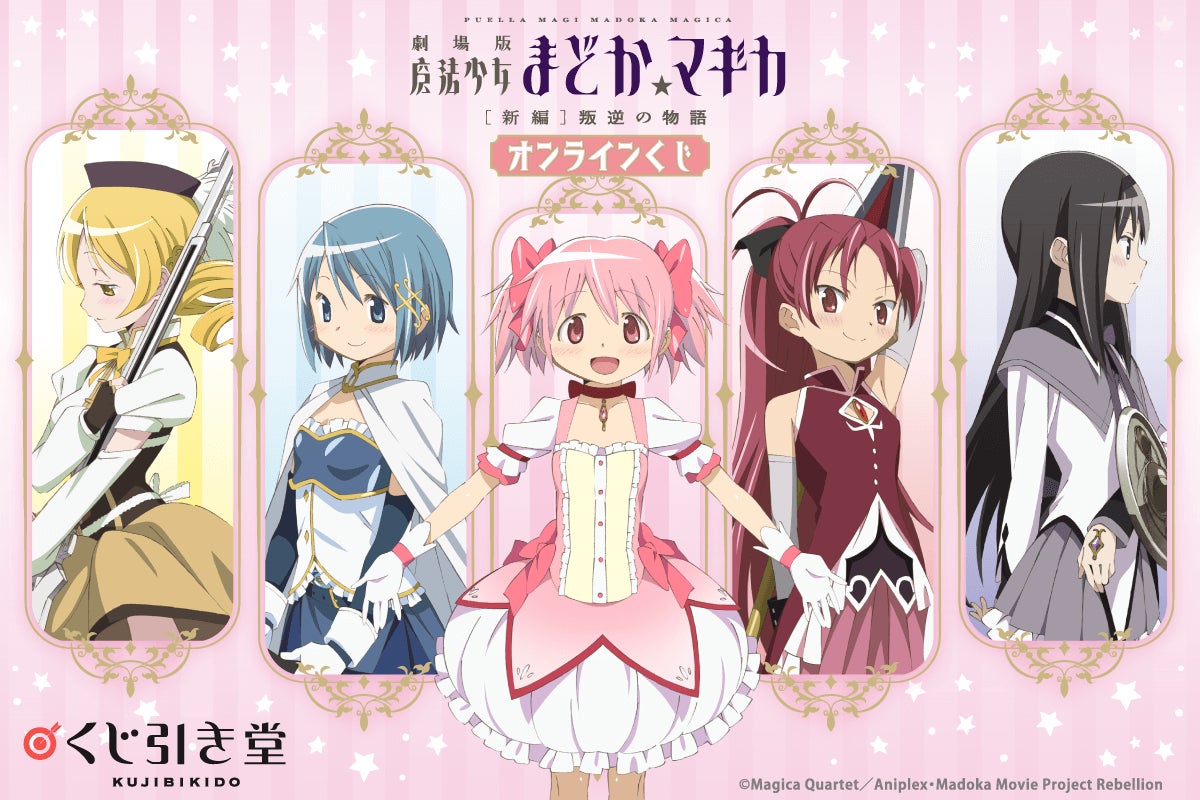 バニラシェイク 魔法少女まどかマギカ くじメイト A賞 E賞 魔法少女 バニラシェイク 魔法少女まどかマギカ くじメイト A賞 E賞 魔法少女