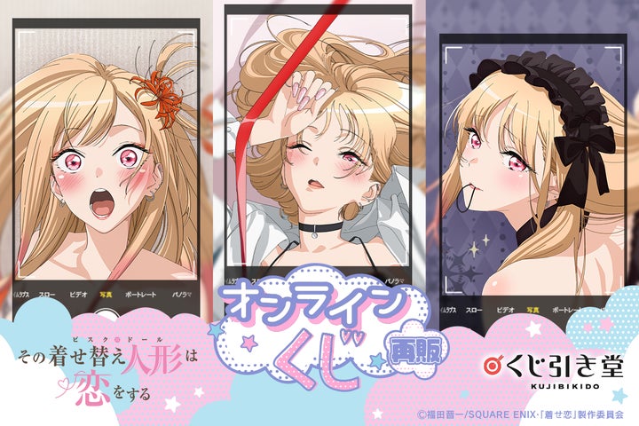 その着せ替え人形は恋をする 特典 ブロマイド イラストカード くじ引き堂 7006-13756-