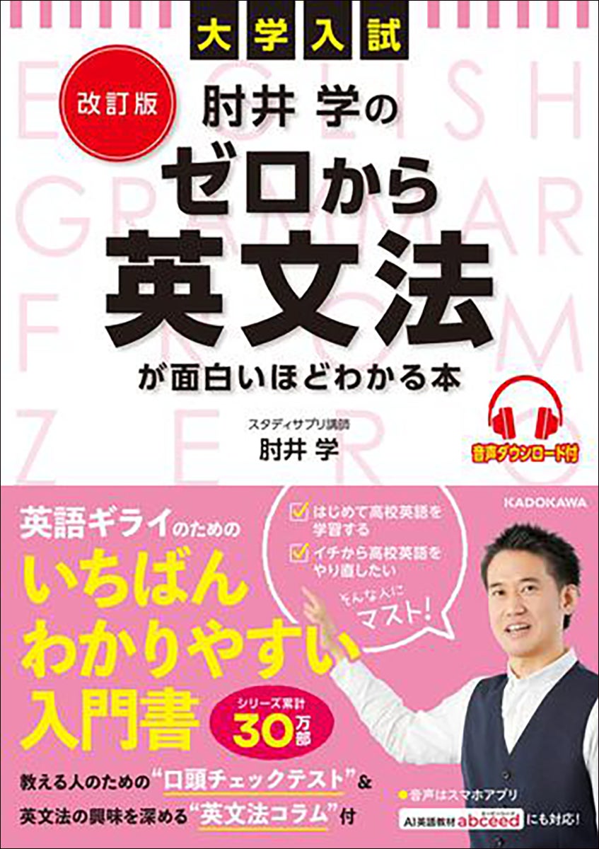 シリーズ累計30万部超! スタディサプリ講師・肘井学による シリーズ累計30万部超! スタディサプリ講師・肘井学による