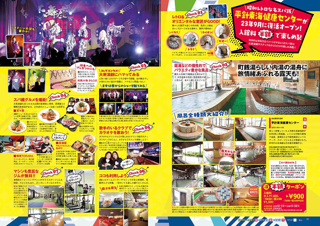 レトロブームで注目!大衆演劇も楽しめる平針東海健康センター