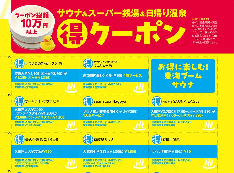 お得なクーポンがたっぷり!