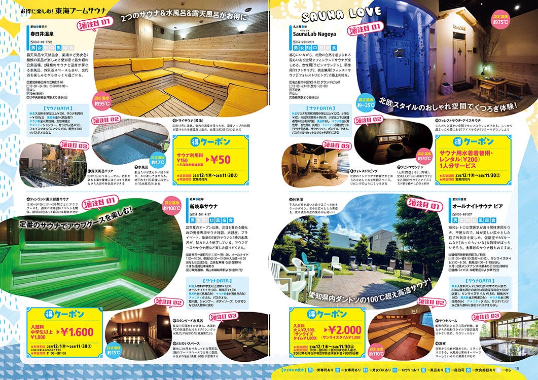 大ブームのサウナを徹底紹介!