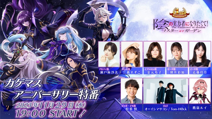 陰の実力者になりたくて!マスターオブガーデン』豪華ゲスト出演のカゲ 陰の実力者になりたくて!マスターオブガーデン』豪華ゲスト出演のカゲ