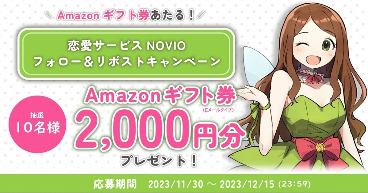 Amazonギフト券2,000円分プレゼント